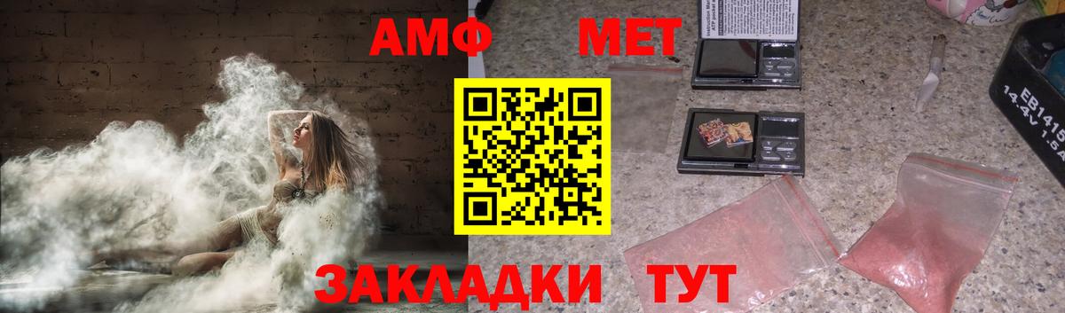 АМФ Premium  Вход с VPN  Amphetamine  Тольятти 
