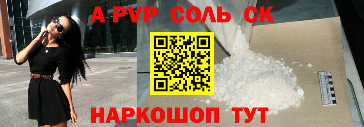APVP СК КРИС  закладка  APVP крисы CK  A-PVP мука  Тольятти  Вход с VPN 