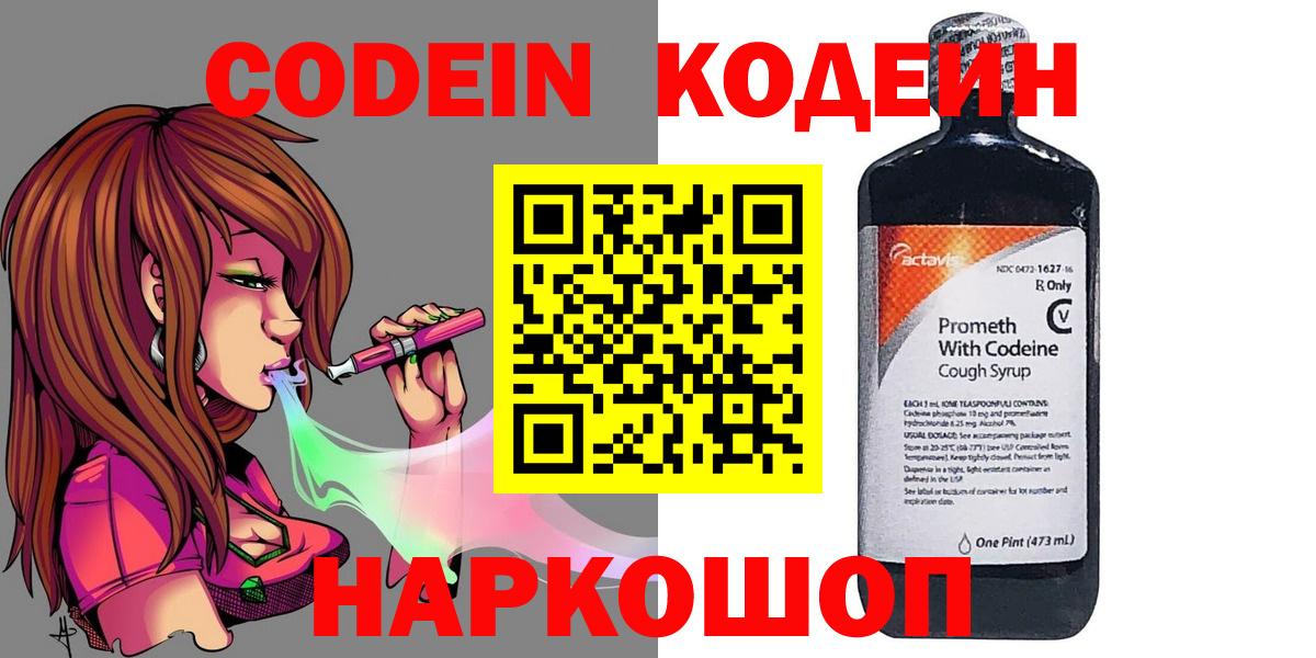 Codein Purple Drank  Вход с VPN  Тольятти 